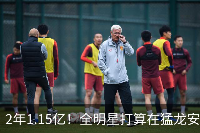 2年1.15亿！全明星打算在猛龙安家落户
